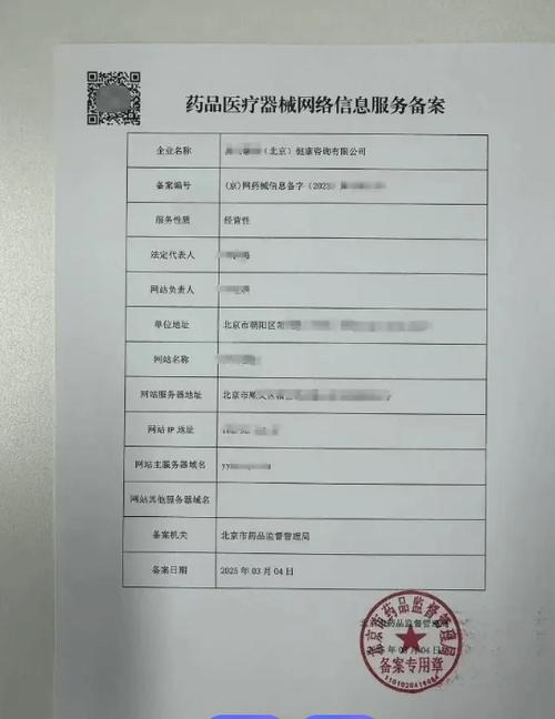 互联网药品医疗器械信息服务备案办理避坑指南，90%的人都办错了 互联 互联网信息服务