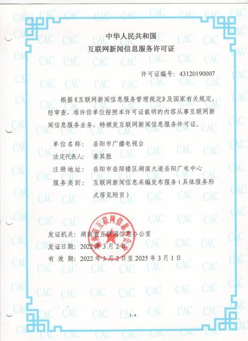 互联网新闻信息服务许可证与互联网信息服务 融合共生，共筑网络新秩序