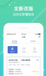 拉货宝网络科技有限责任公司 产品、服务与就业前景分析